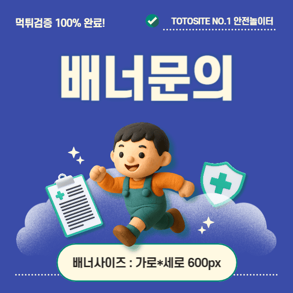 안전놀이터 배너